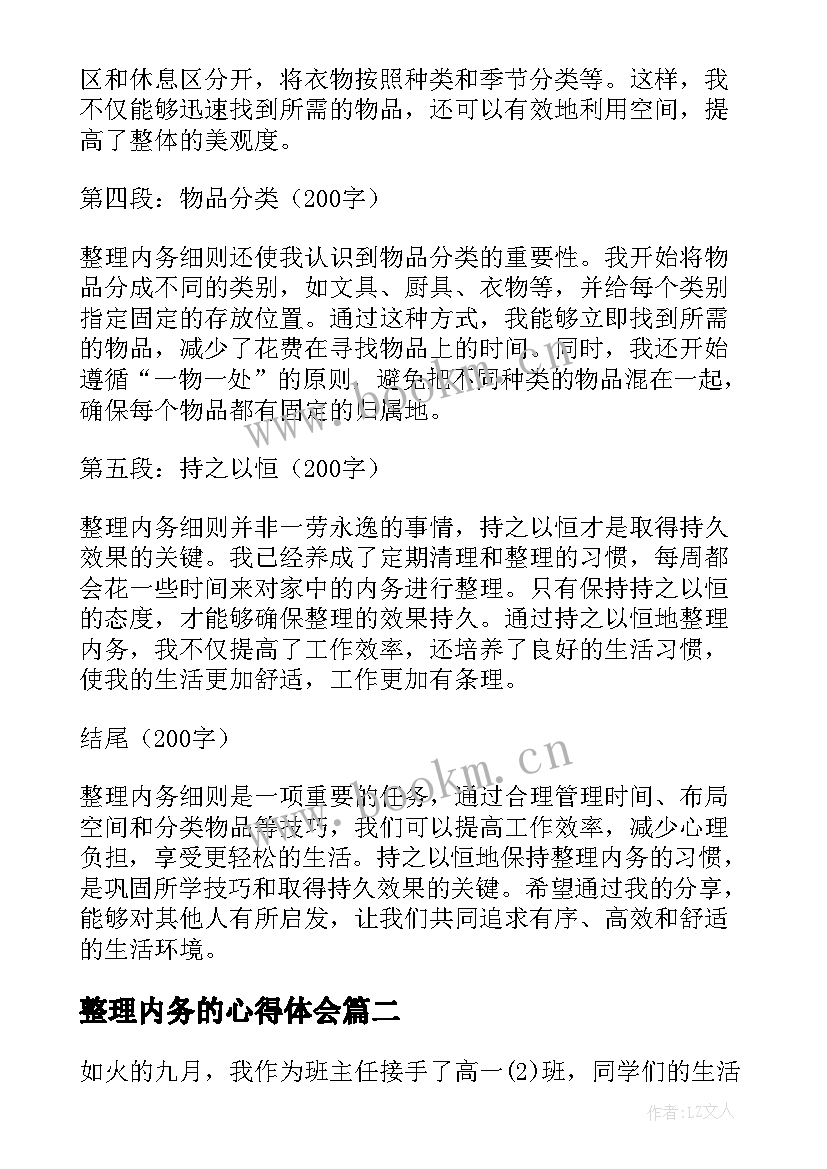 整理内务的心得体会(汇总9篇)