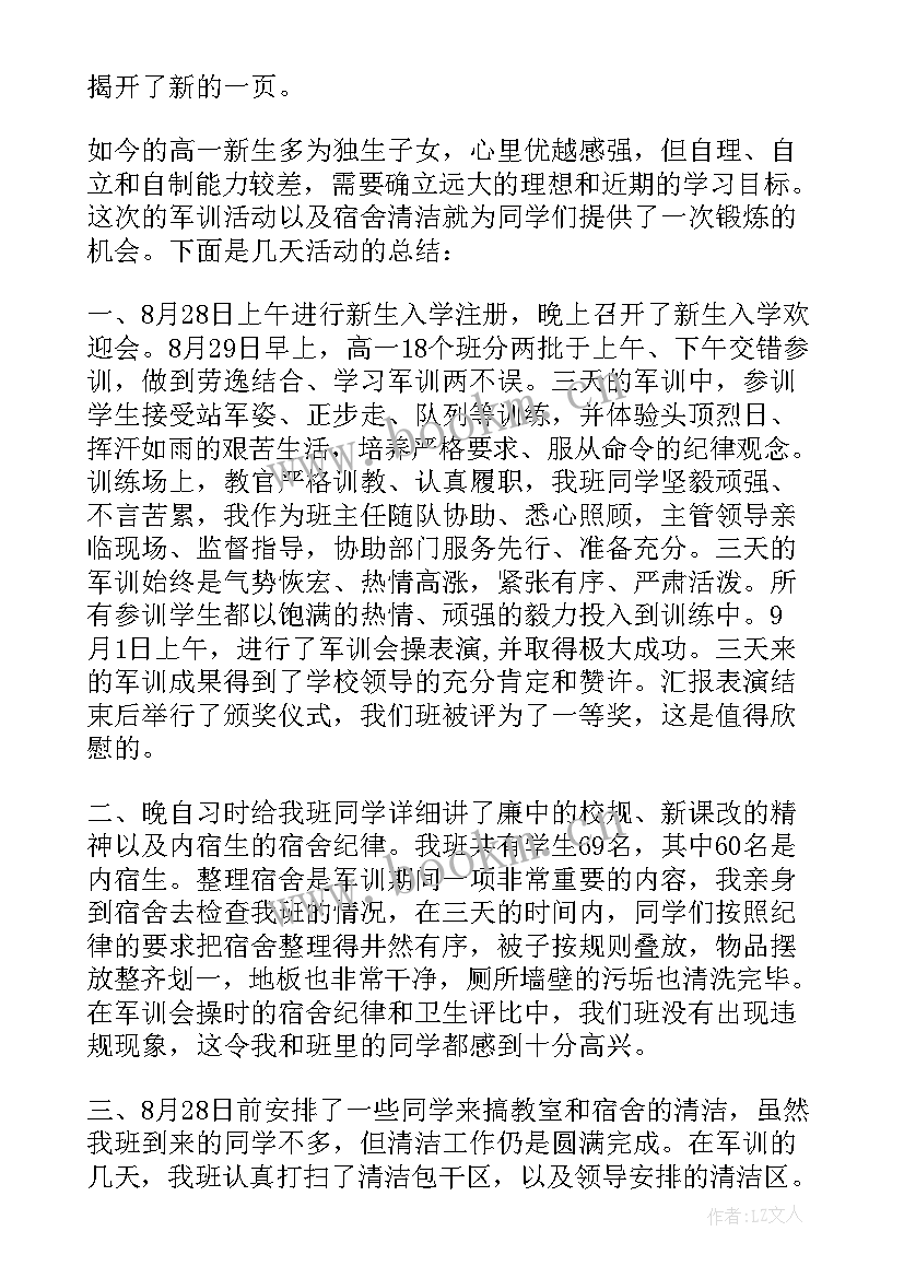 整理内务的心得体会(汇总9篇)