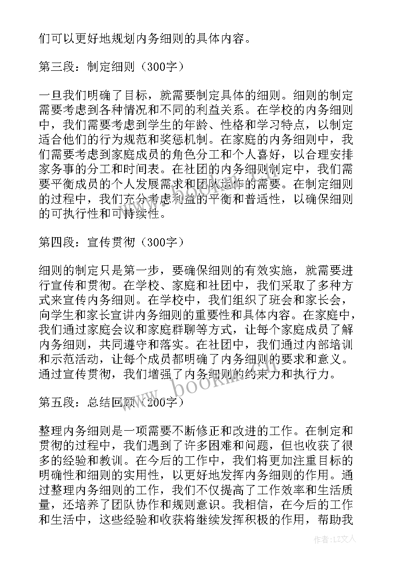 整理内务的心得体会(汇总9篇)