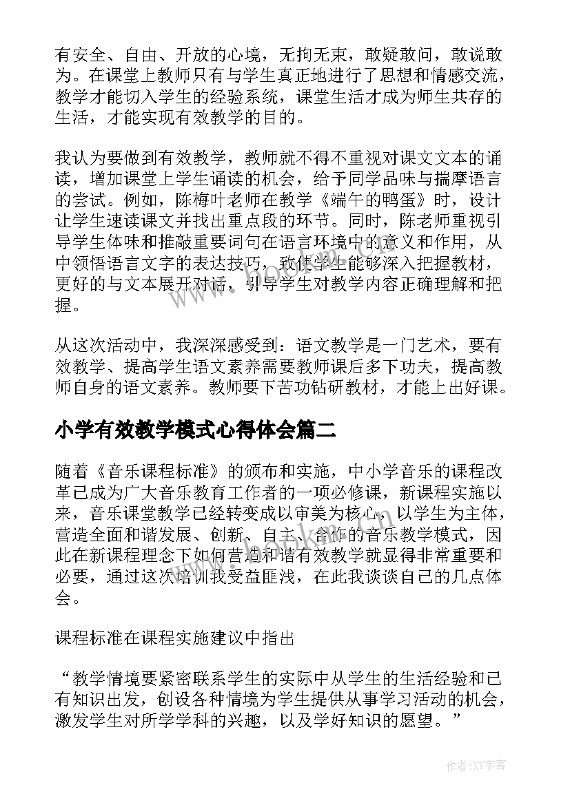 2023年小学有效教学模式心得体会 有效教学学习心得体会(汇总10篇)