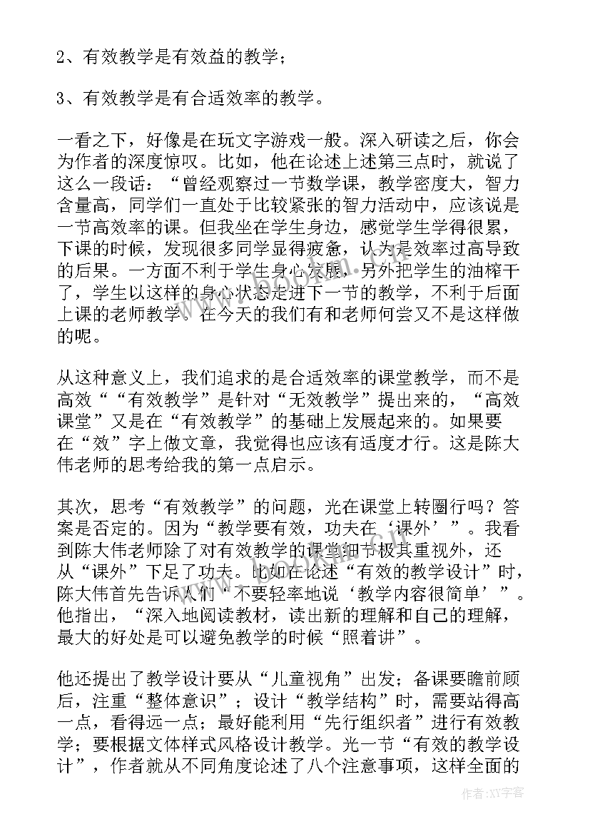 2023年小学有效教学模式心得体会 有效教学学习心得体会(汇总10篇)