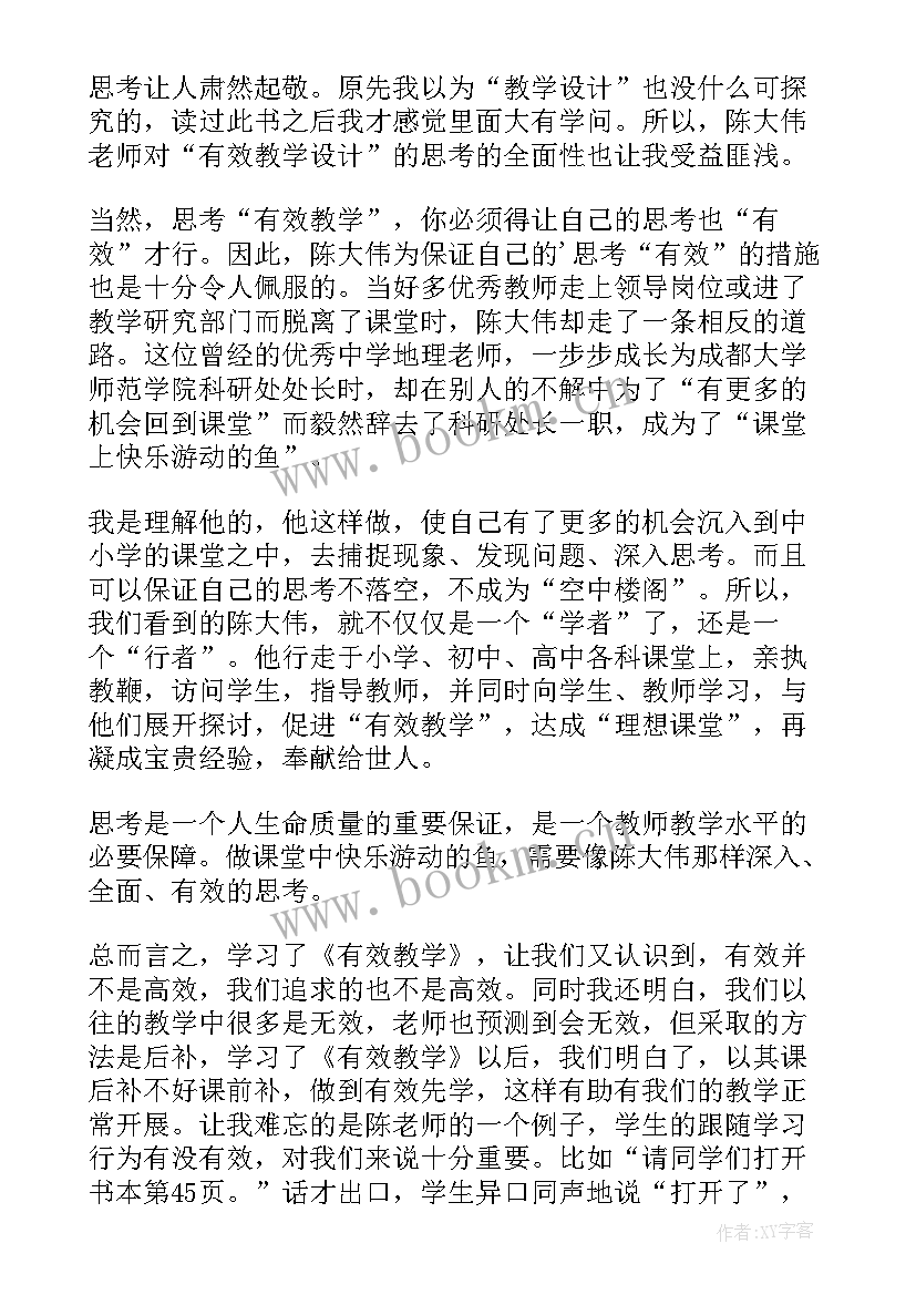 2023年小学有效教学模式心得体会 有效教学学习心得体会(汇总10篇)