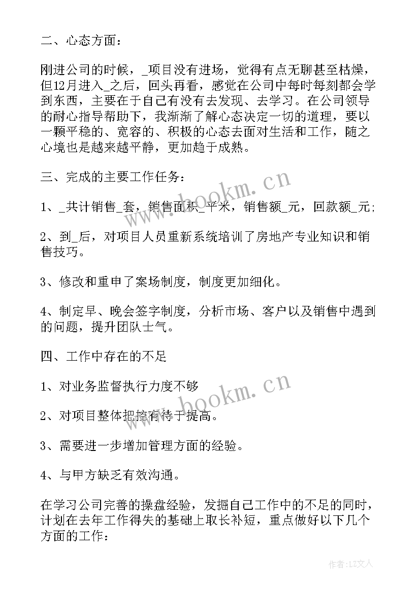 销售人员述职报告 销售业务述职报告完整版(汇总7篇)