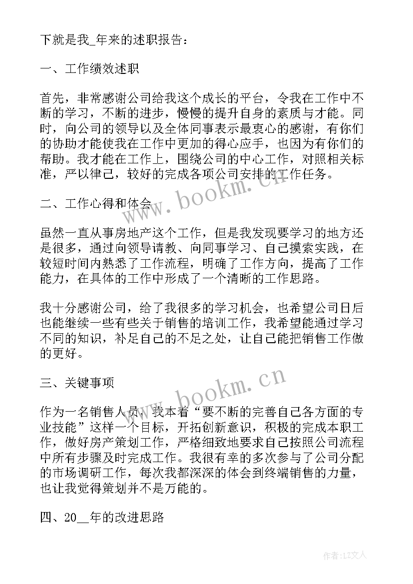 销售人员述职报告 销售业务述职报告完整版(汇总7篇)