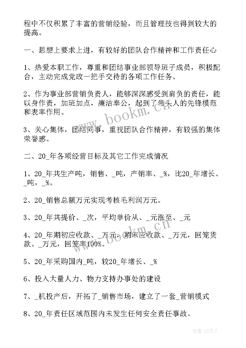 销售人员述职报告 销售业务述职报告完整版(汇总7篇)