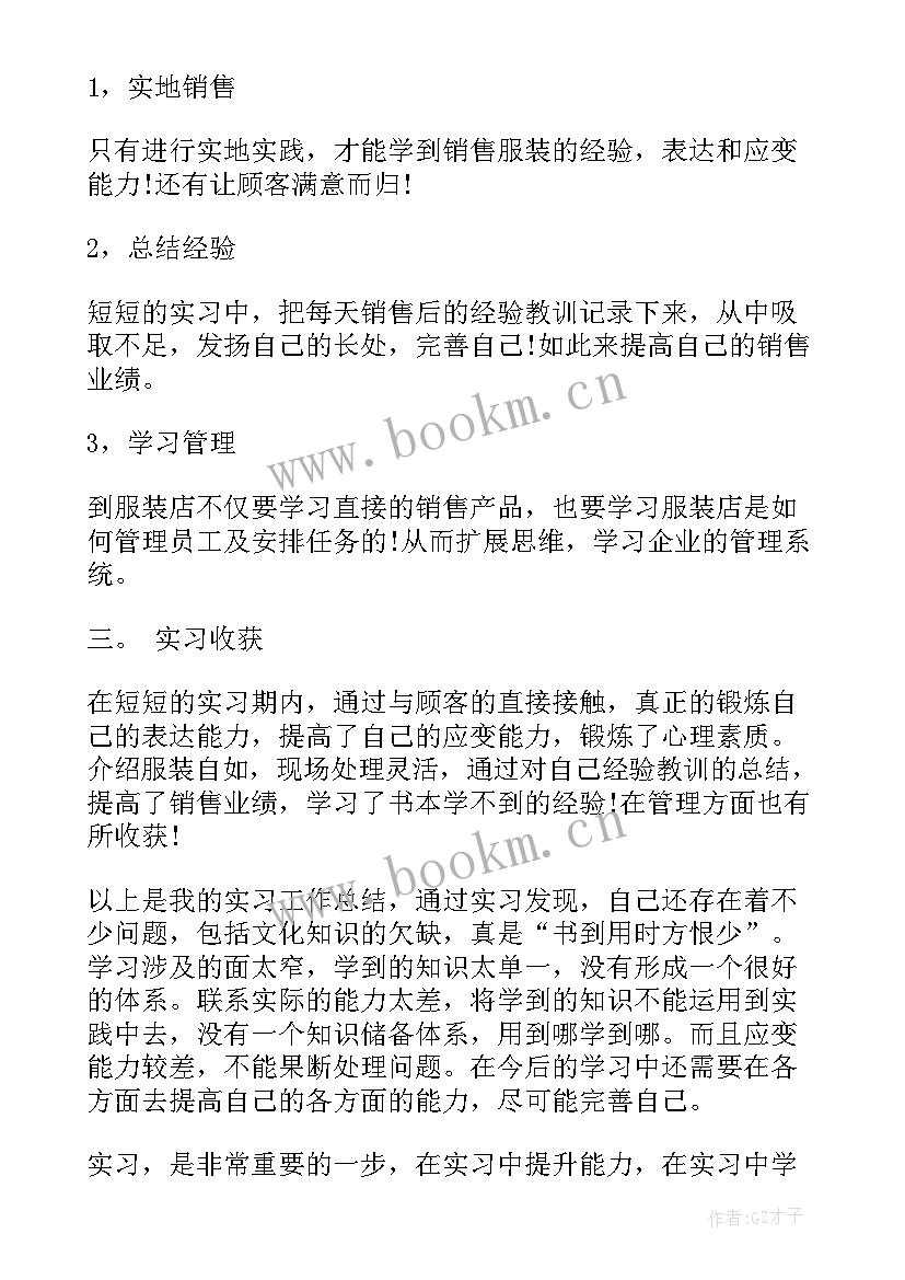 最新市场营销的实习总结 市场营销实习总结(优质10篇)