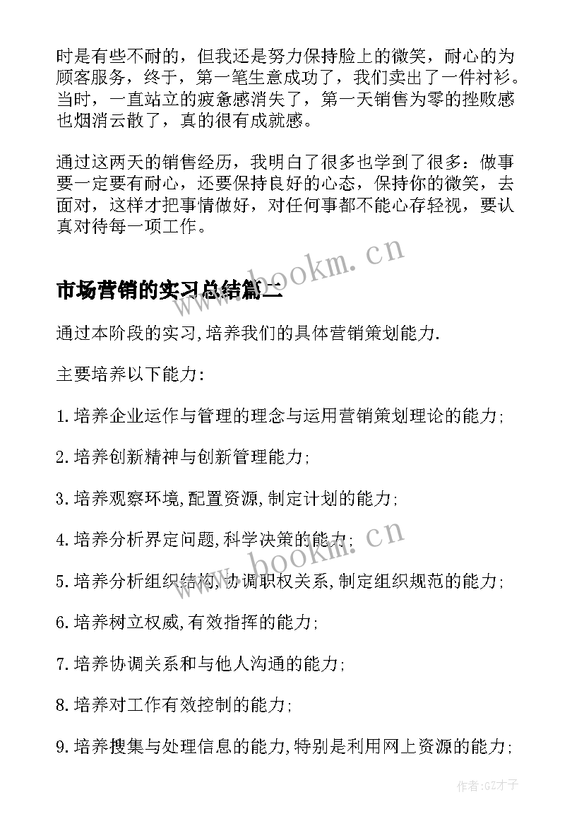 最新市场营销的实习总结 市场营销实习总结(优质10篇)