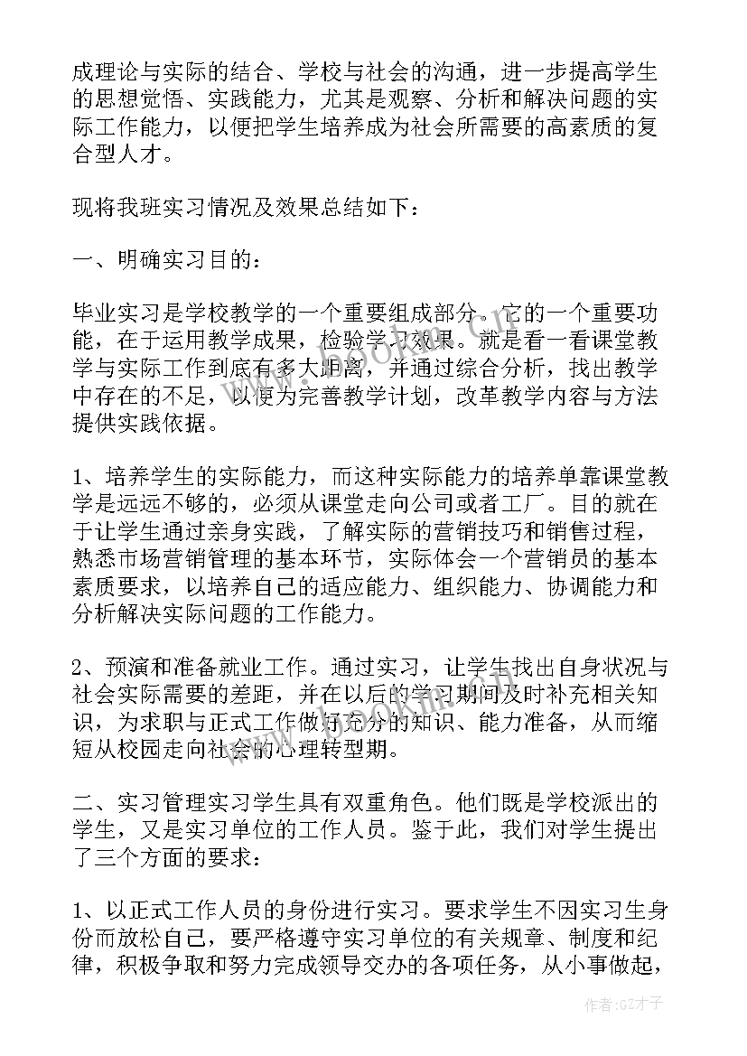 最新市场营销的实习总结 市场营销实习总结(优质10篇)