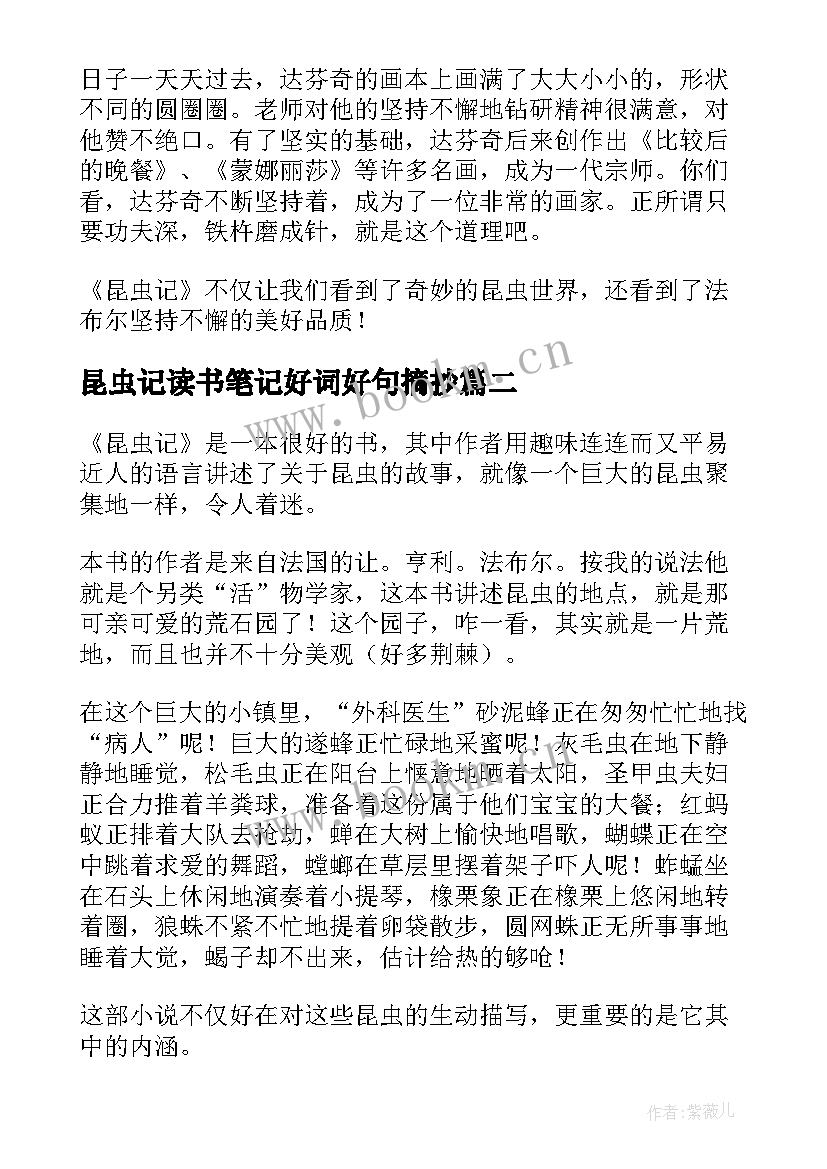 最新昆虫记读书笔记好词好句摘抄(模板9篇)