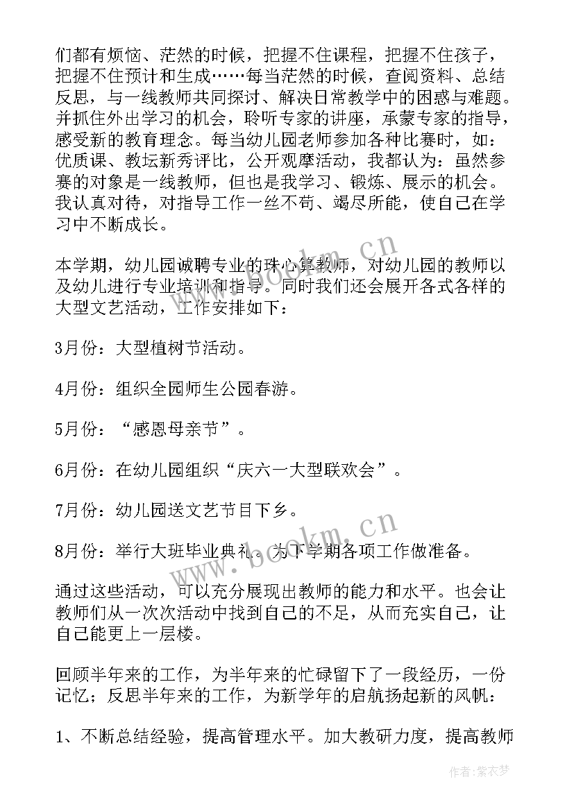 2023年幼儿园园长总结发言稿 幼儿园园长期末总结会上发言稿(实用5篇)