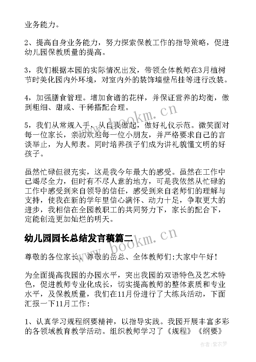 2023年幼儿园园长总结发言稿 幼儿园园长期末总结会上发言稿(实用5篇)