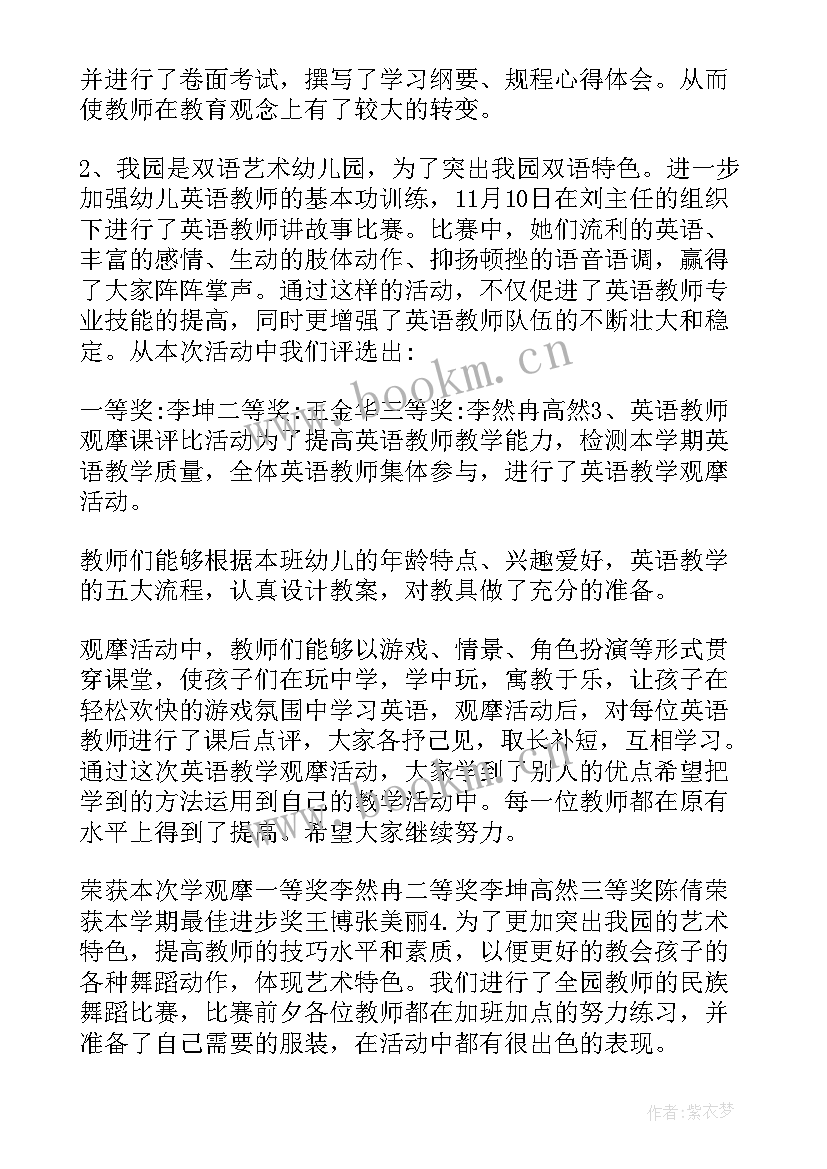 2023年幼儿园园长总结发言稿 幼儿园园长期末总结会上发言稿(实用5篇)