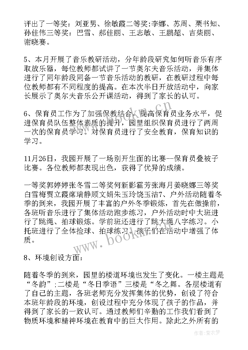 2023年幼儿园园长总结发言稿 幼儿园园长期末总结会上发言稿(实用5篇)