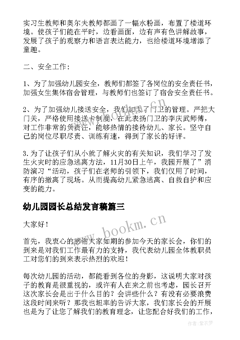 2023年幼儿园园长总结发言稿 幼儿园园长期末总结会上发言稿(实用5篇)