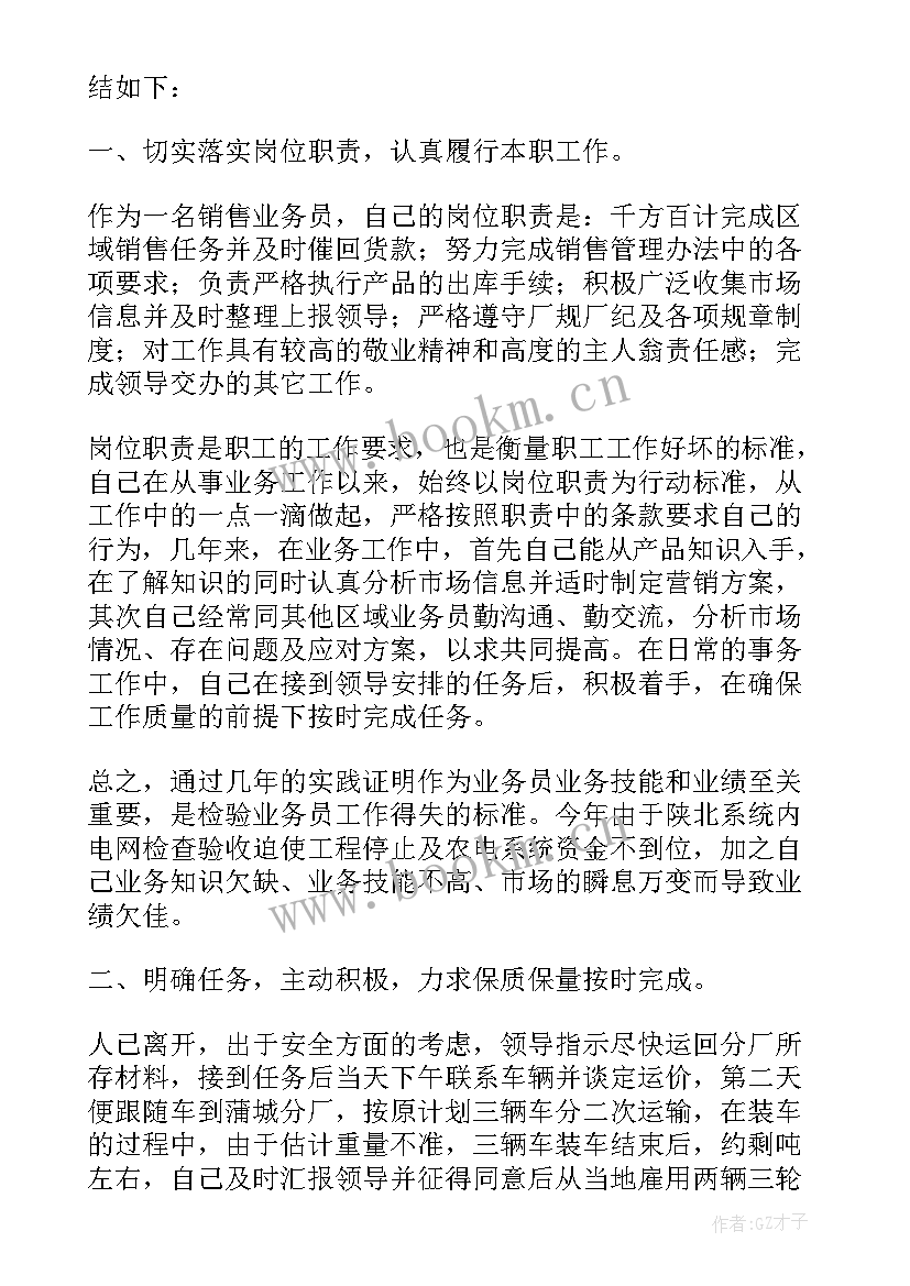 销售人员月总结和下月计划 销售人员年终总结(实用5篇)