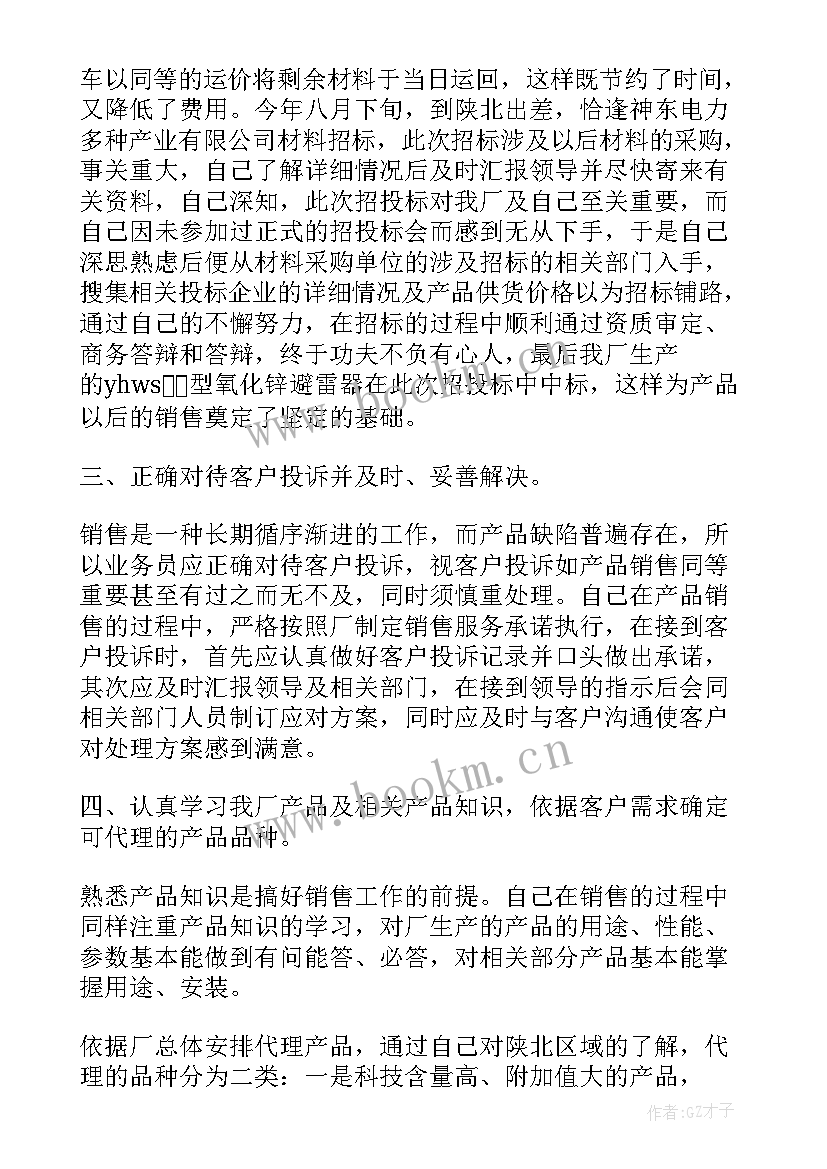 销售人员月总结和下月计划 销售人员年终总结(实用5篇)