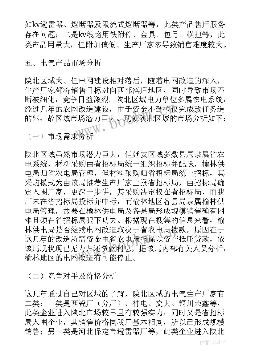 销售人员月总结和下月计划 销售人员年终总结(实用5篇)