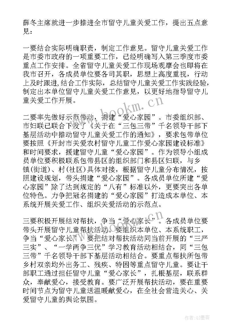 关爱留守儿童活动背景 关爱留守儿童活动方案(汇总8篇)