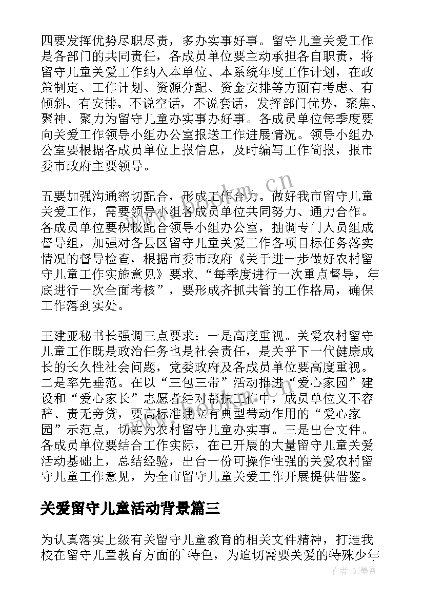 关爱留守儿童活动背景 关爱留守儿童活动方案(汇总8篇)