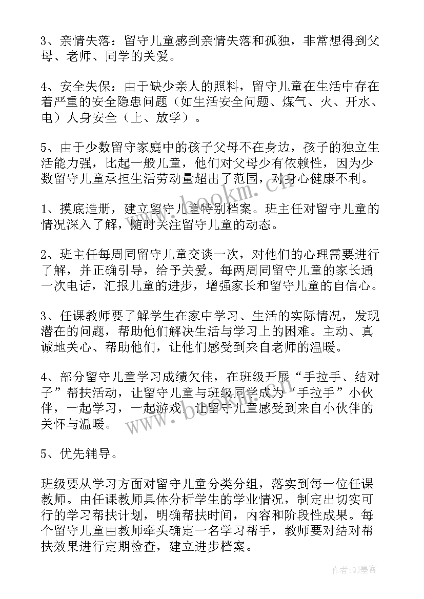 关爱留守儿童活动背景 关爱留守儿童活动方案(汇总8篇)