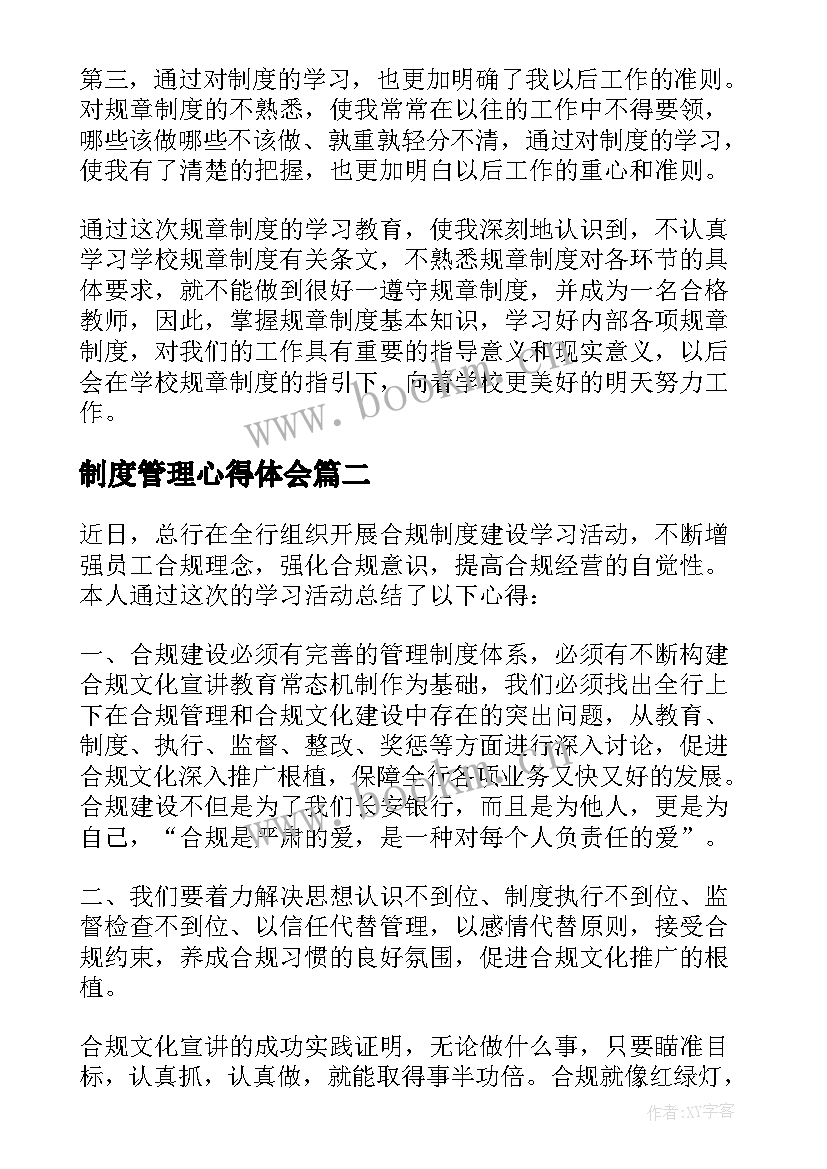 2023年制度管理心得体会 规章制度学习心得(大全9篇)