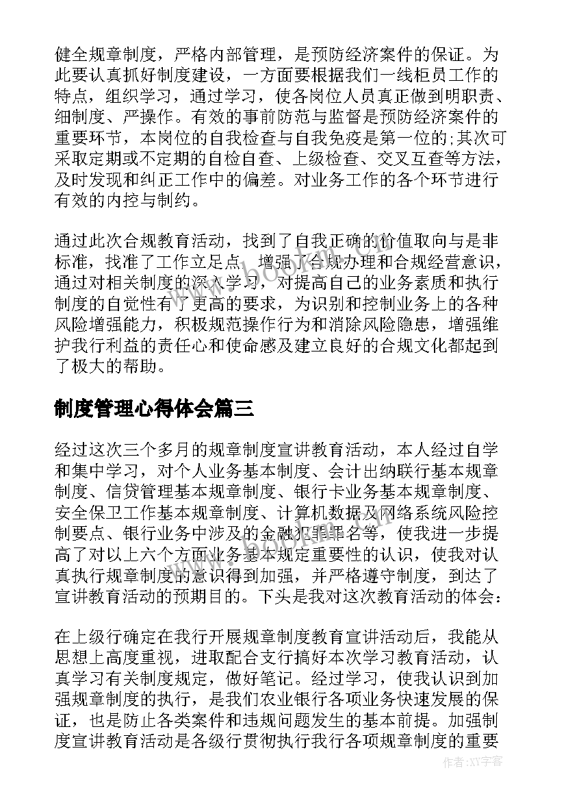 2023年制度管理心得体会 规章制度学习心得(大全9篇)