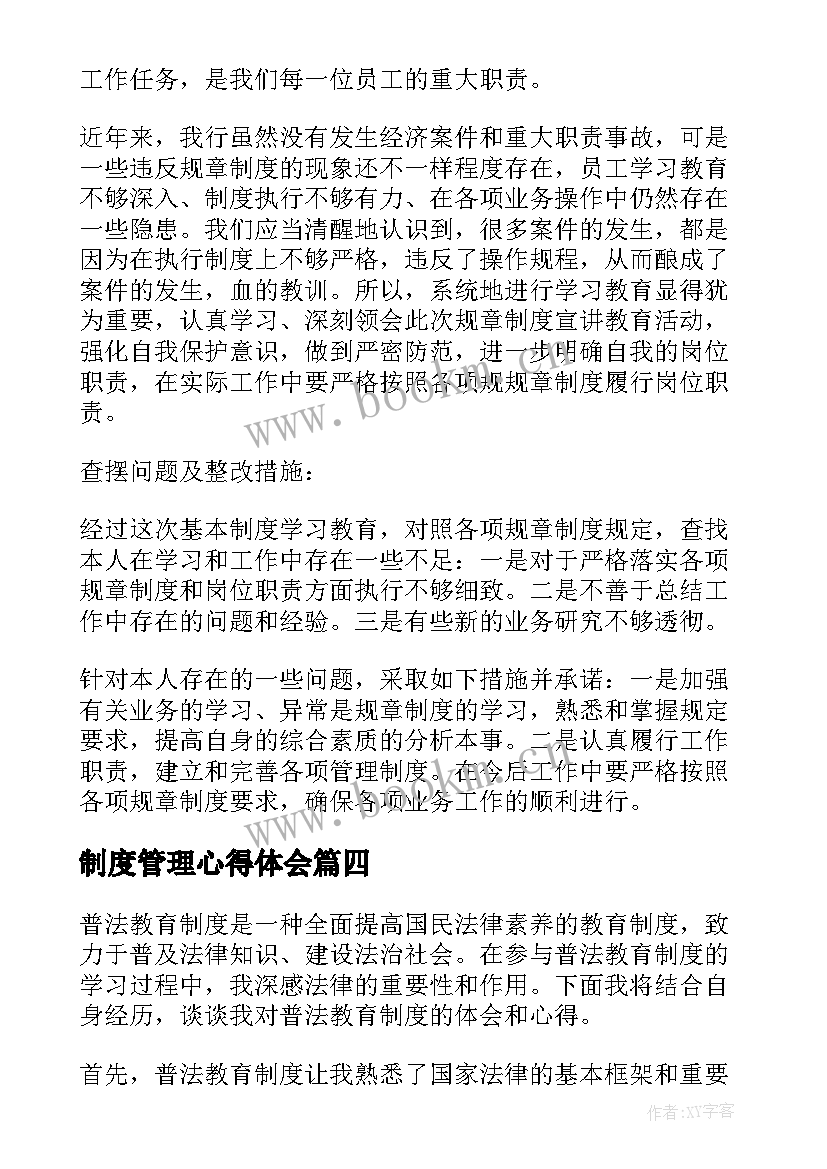 2023年制度管理心得体会 规章制度学习心得(大全9篇)