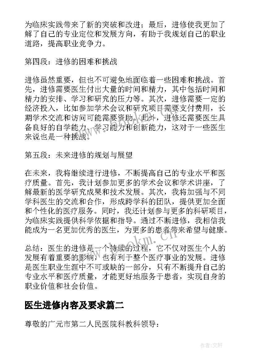 医生进修内容及要求 检验医生进修心得体会(实用9篇)