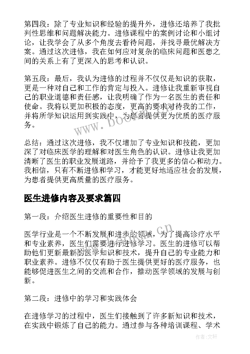 医生进修内容及要求 检验医生进修心得体会(实用9篇)