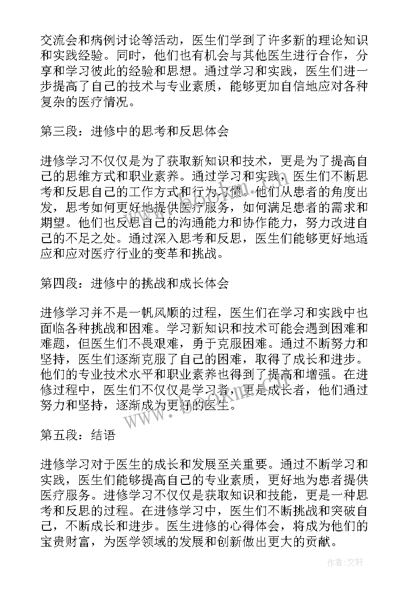 医生进修内容及要求 检验医生进修心得体会(实用9篇)