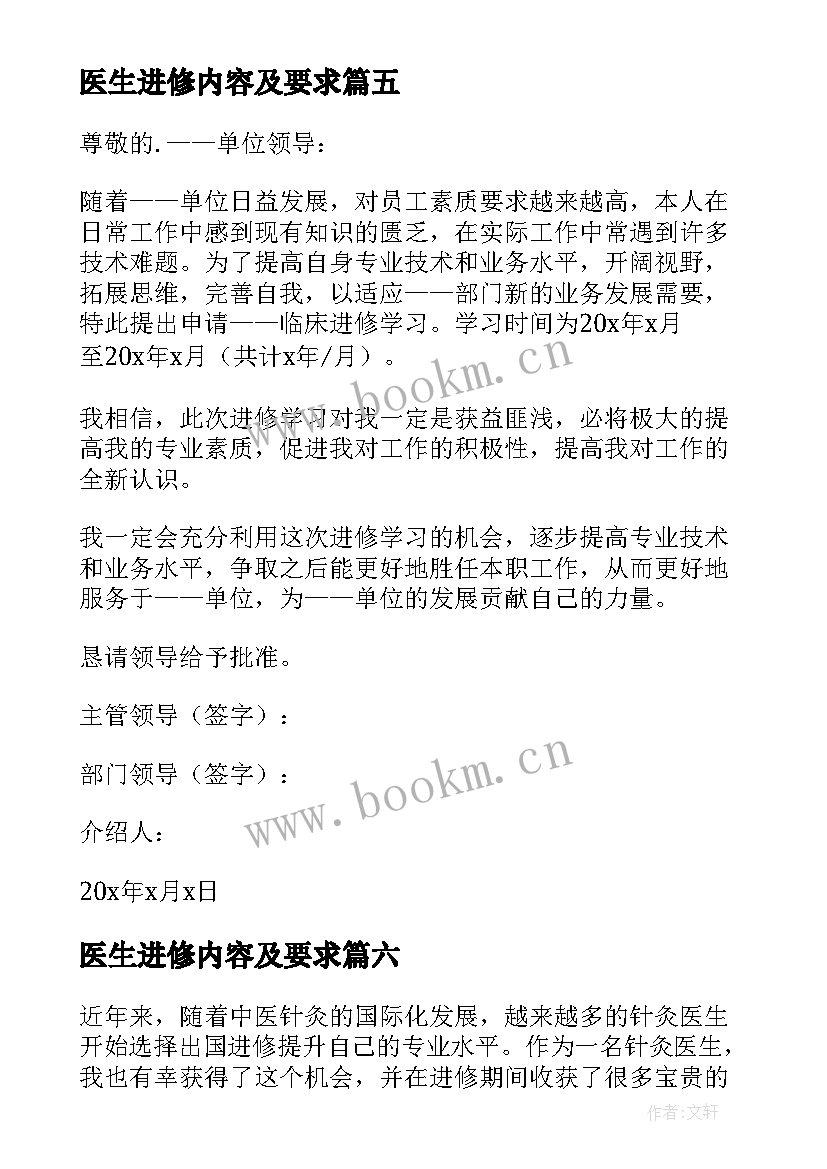 医生进修内容及要求 检验医生进修心得体会(实用9篇)