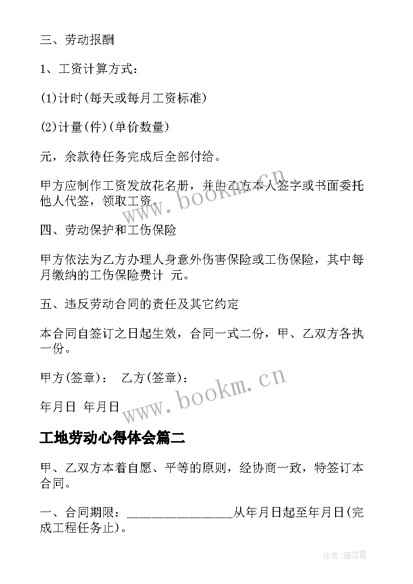 最新工地劳动心得体会(模板6篇)