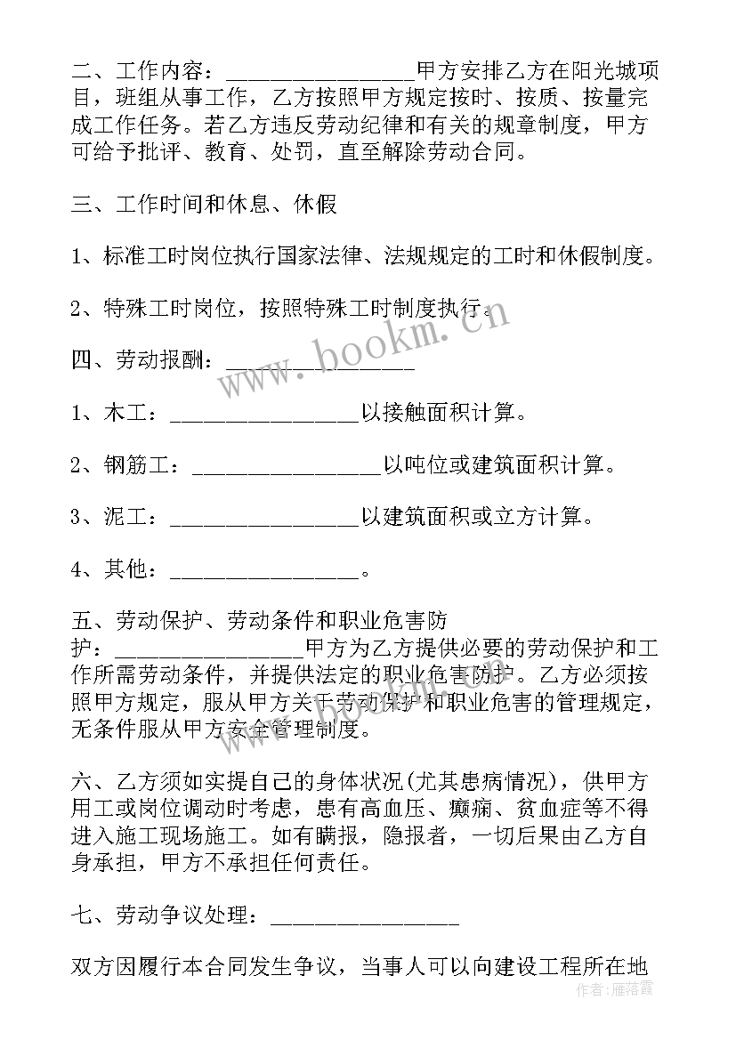 最新工地劳动心得体会(模板6篇)