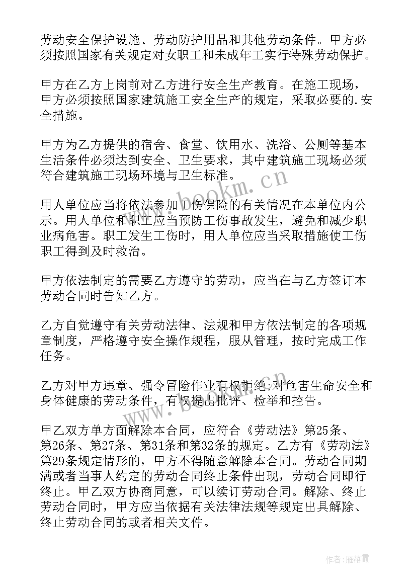 最新工地劳动心得体会(模板6篇)