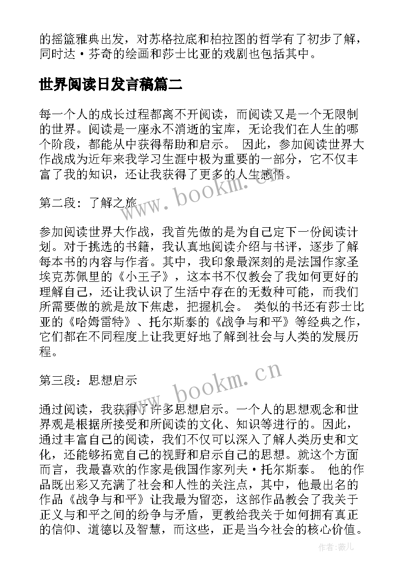 世界阅读日发言稿 苏菲的世界阅读感想苏菲的世界阅读(精选5篇)