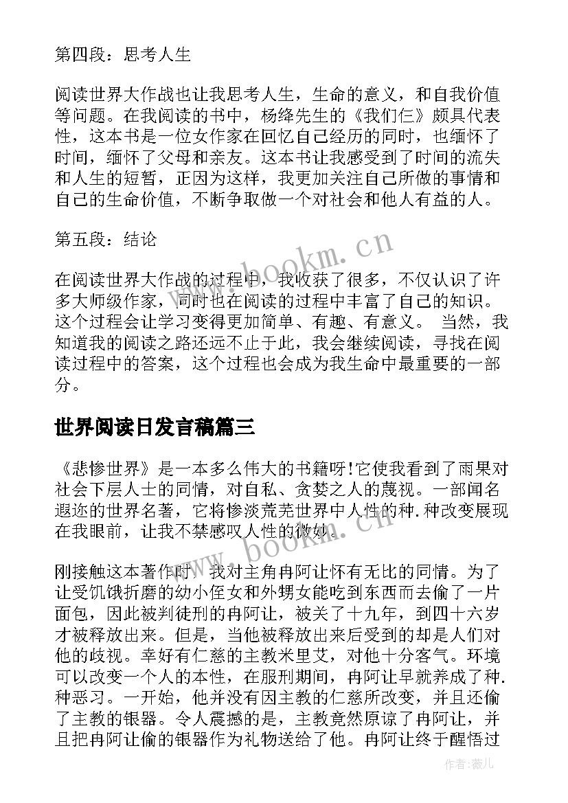 世界阅读日发言稿 苏菲的世界阅读感想苏菲的世界阅读(精选5篇)