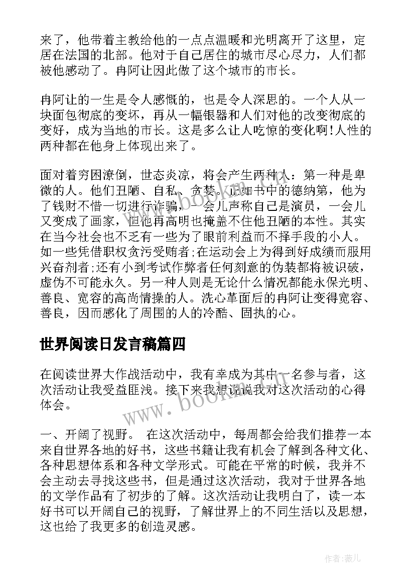 世界阅读日发言稿 苏菲的世界阅读感想苏菲的世界阅读(精选5篇)