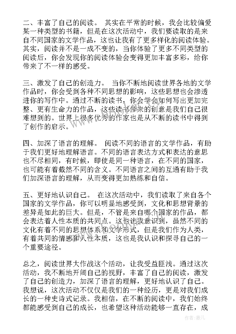 世界阅读日发言稿 苏菲的世界阅读感想苏菲的世界阅读(精选5篇)