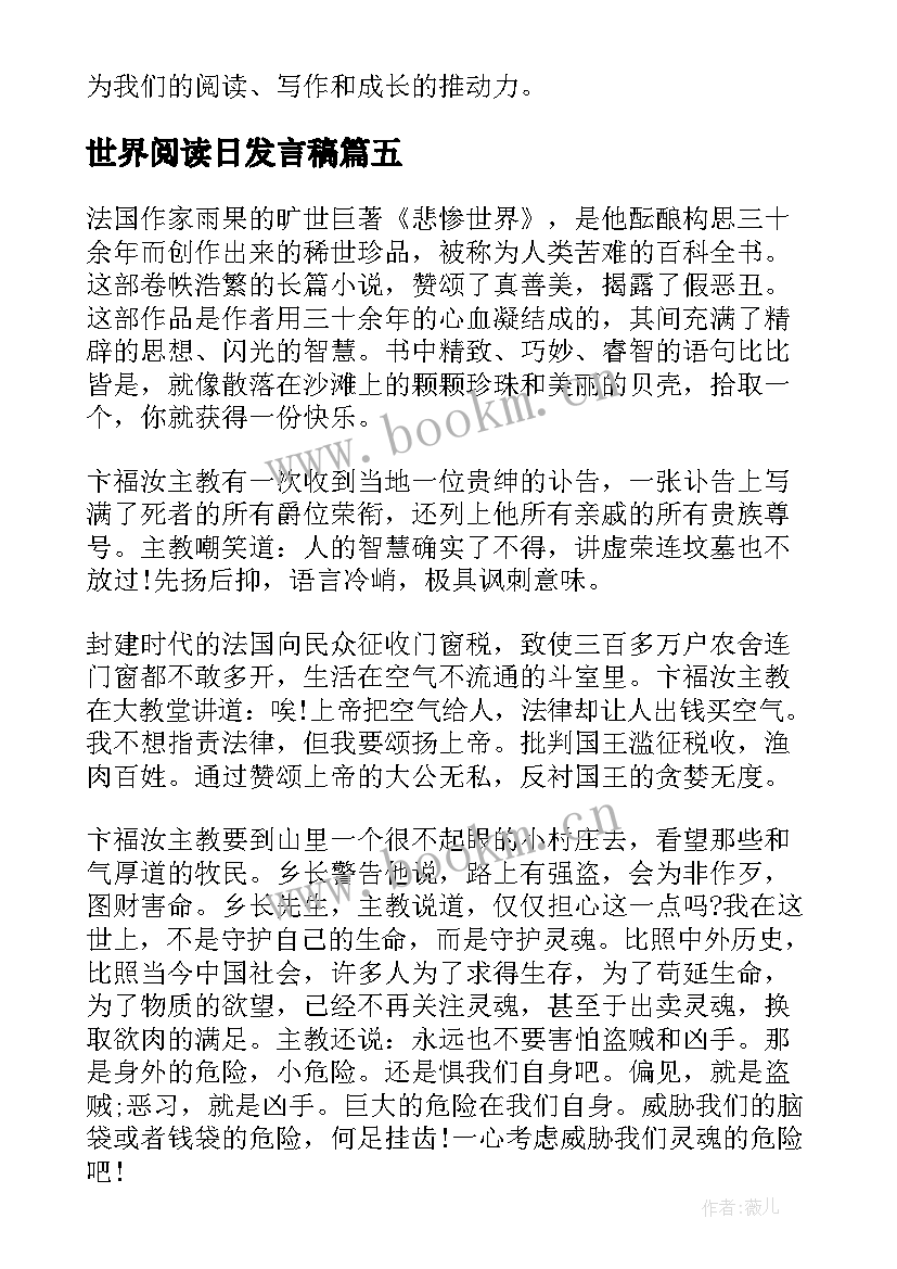 世界阅读日发言稿 苏菲的世界阅读感想苏菲的世界阅读(精选5篇)