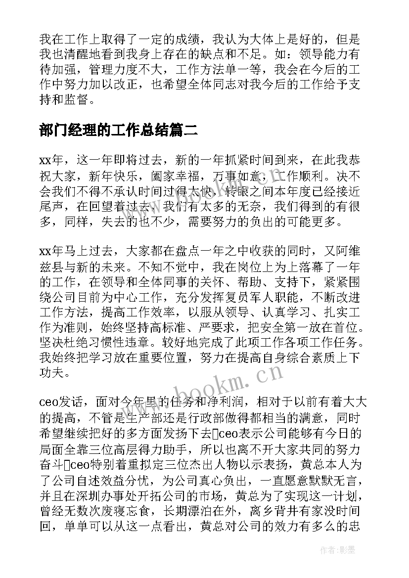 部门经理的工作总结 部门经理工作总结(模板10篇)