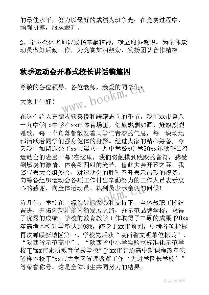 2023年秋季运动会开幕式校长讲话稿(优秀10篇)