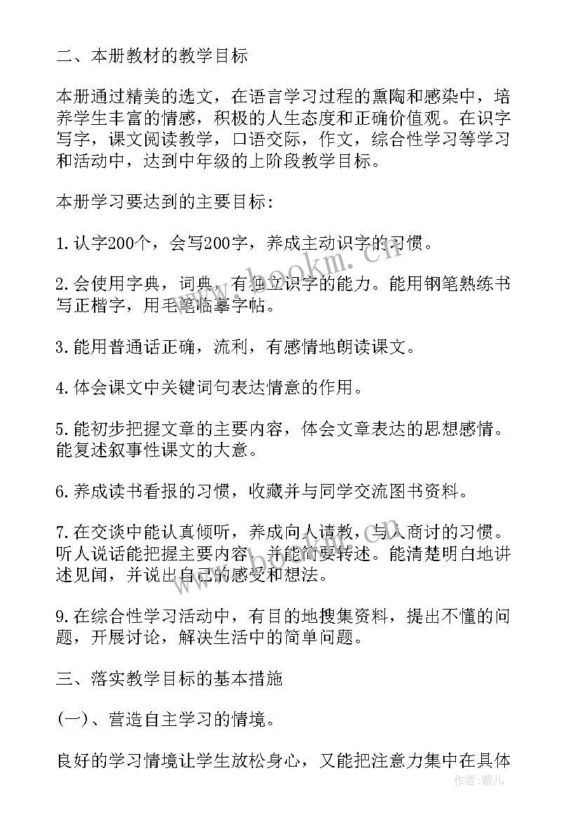 最新部编版四年级语文教学工作计划表 部编版四年级语文教学计划(实用10篇)