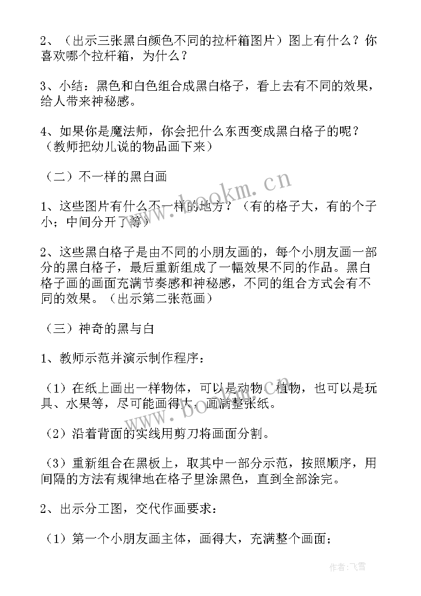 幼儿园大班达利美术教案及反思(优秀9篇)