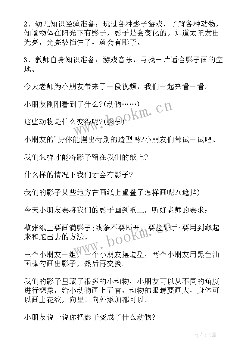 幼儿园大班达利美术教案及反思(优秀9篇)