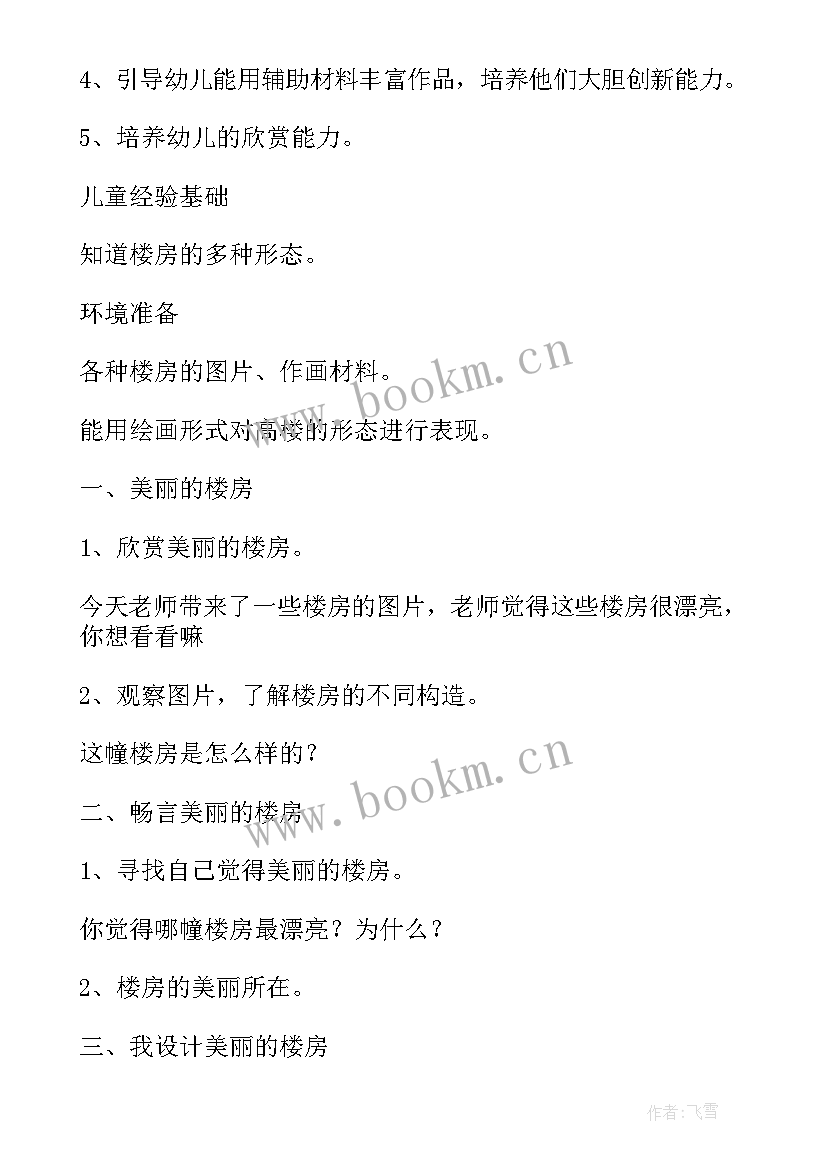 幼儿园大班达利美术教案及反思(优秀9篇)