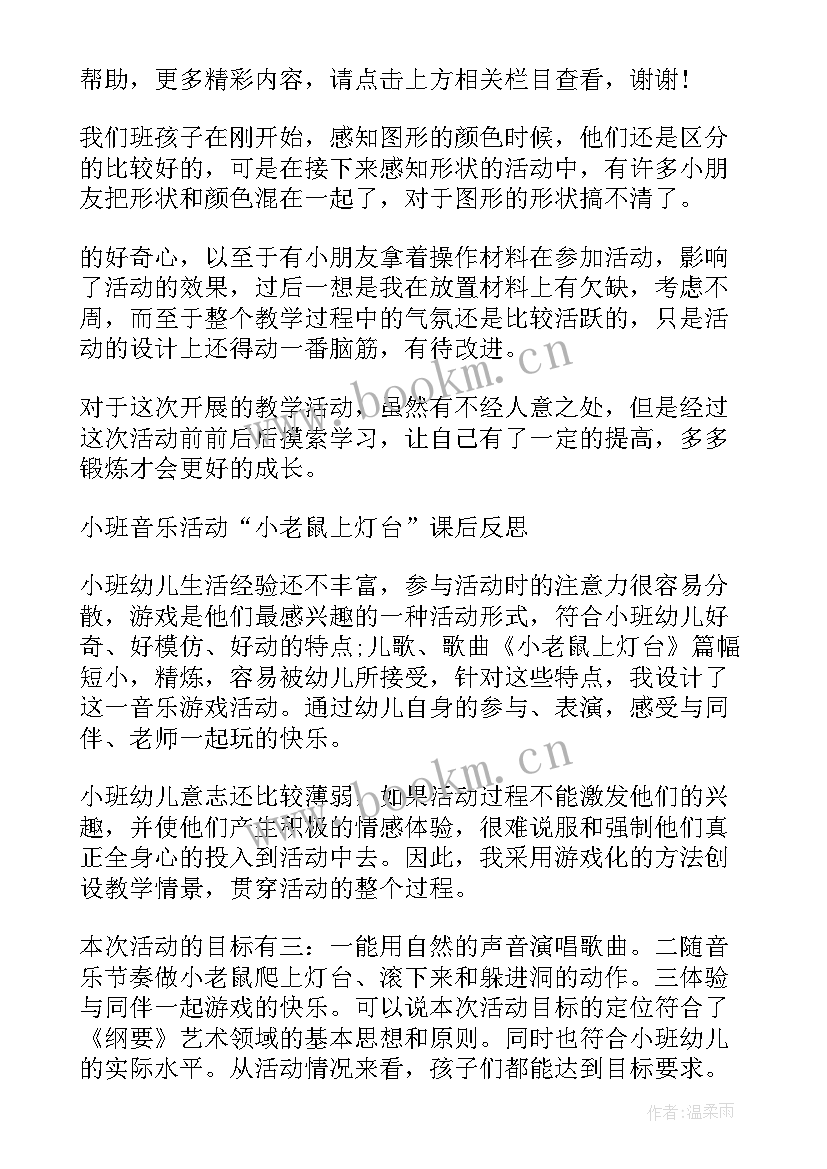 最新幼儿园小班教案及反思 幼儿园小班教学反思(汇总5篇)