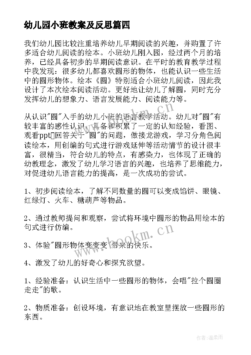 最新幼儿园小班教案及反思 幼儿园小班教学反思(汇总5篇)