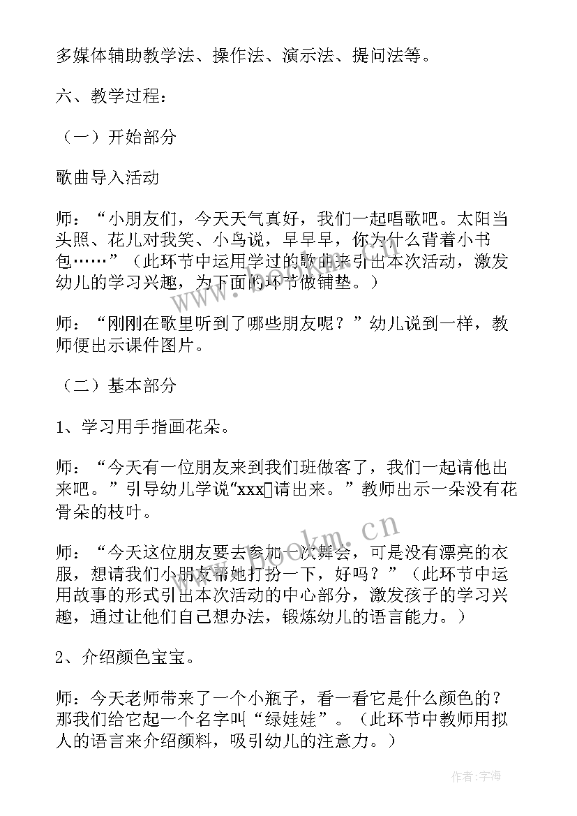 2023年美术妈妈的项链教案(精选9篇)