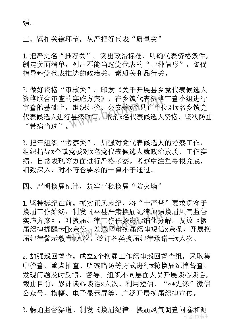 2023年乡镇人大交流发言材料(汇总5篇)