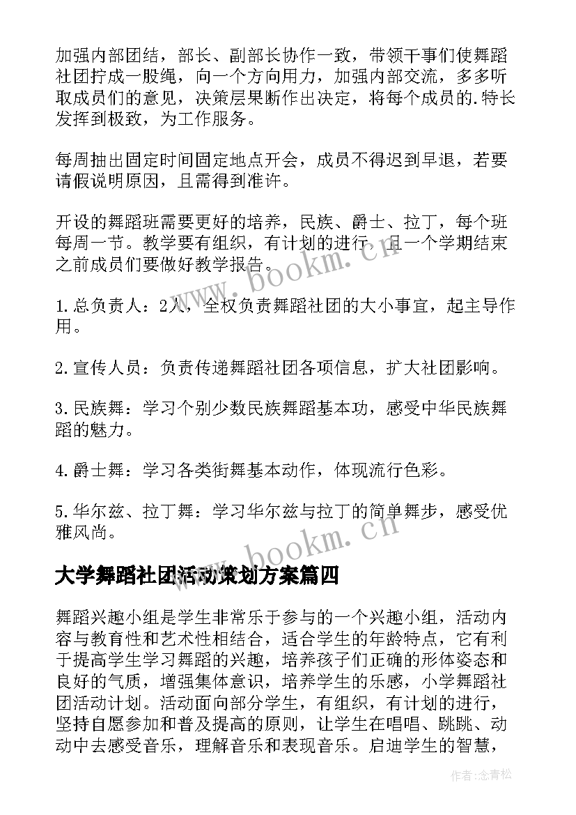 2023年大学舞蹈社团活动策划方案 大学舞蹈社团活动总结(优秀5篇)